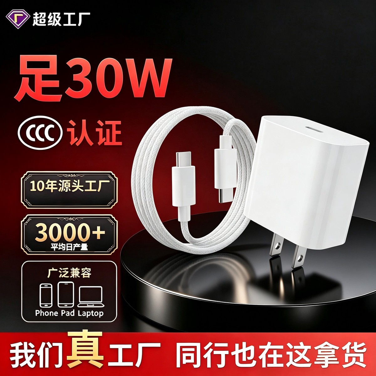 PD30W Fast Charger Set for Apple iPhone USB-C Devices