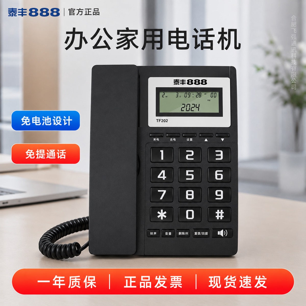 Taifeng TF201/202/203/206/208 Corded Landline Telephone