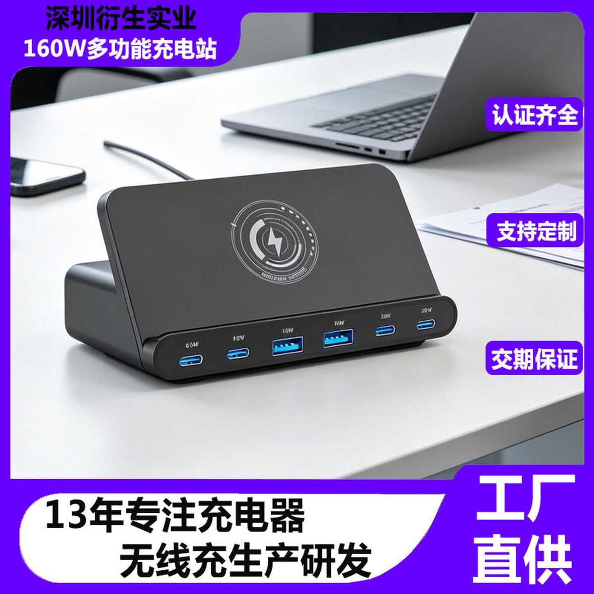 160W GaN Multi-Port Fast Charging Station