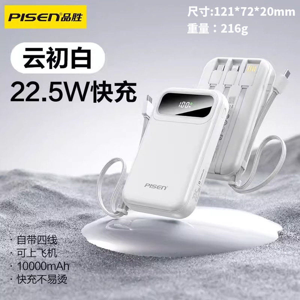 Pisen 10000mAh Power Bank with 4 Built-In Cables 22.5W Fast