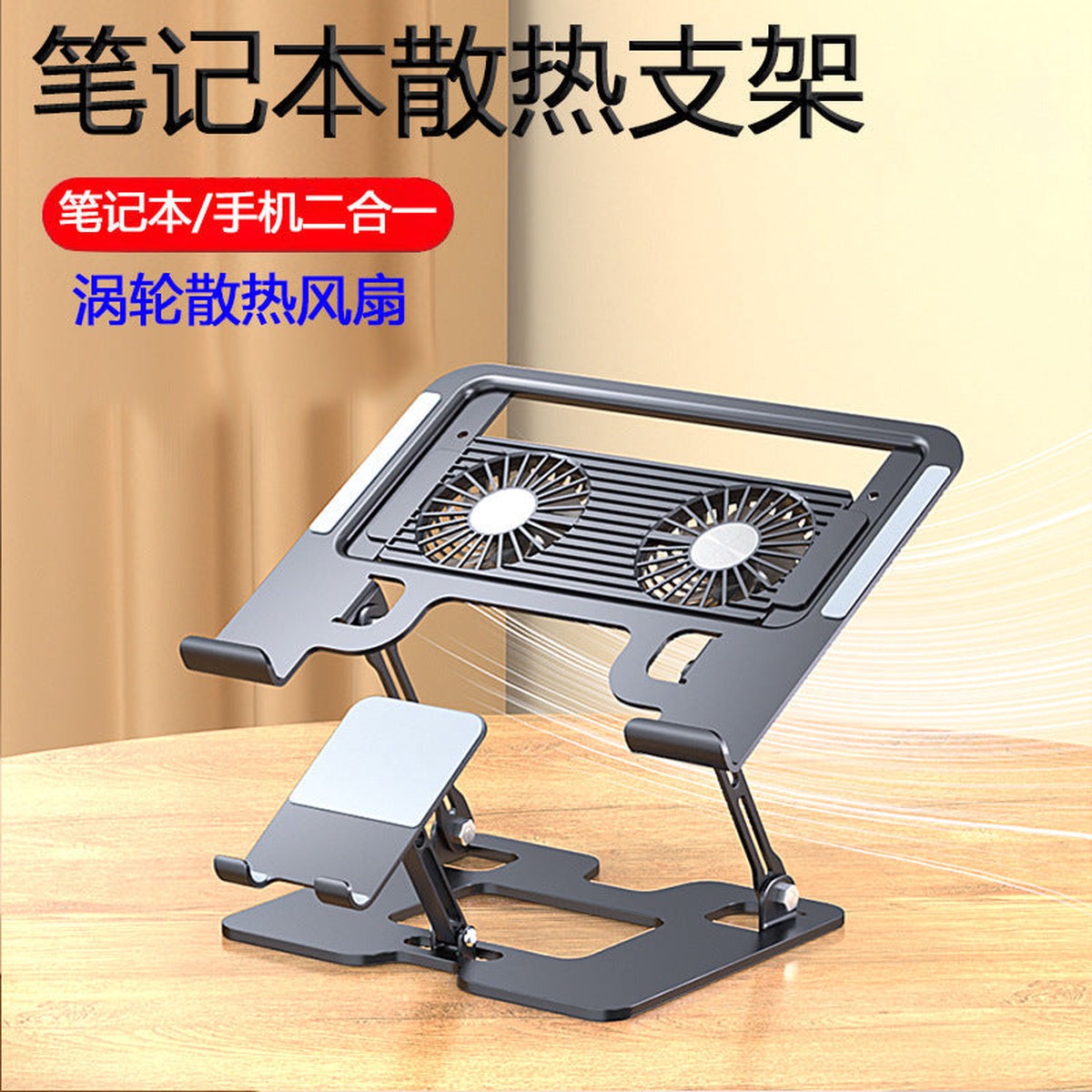 Laptop & Mobile Two-in-One Cooling Bracket with Fan