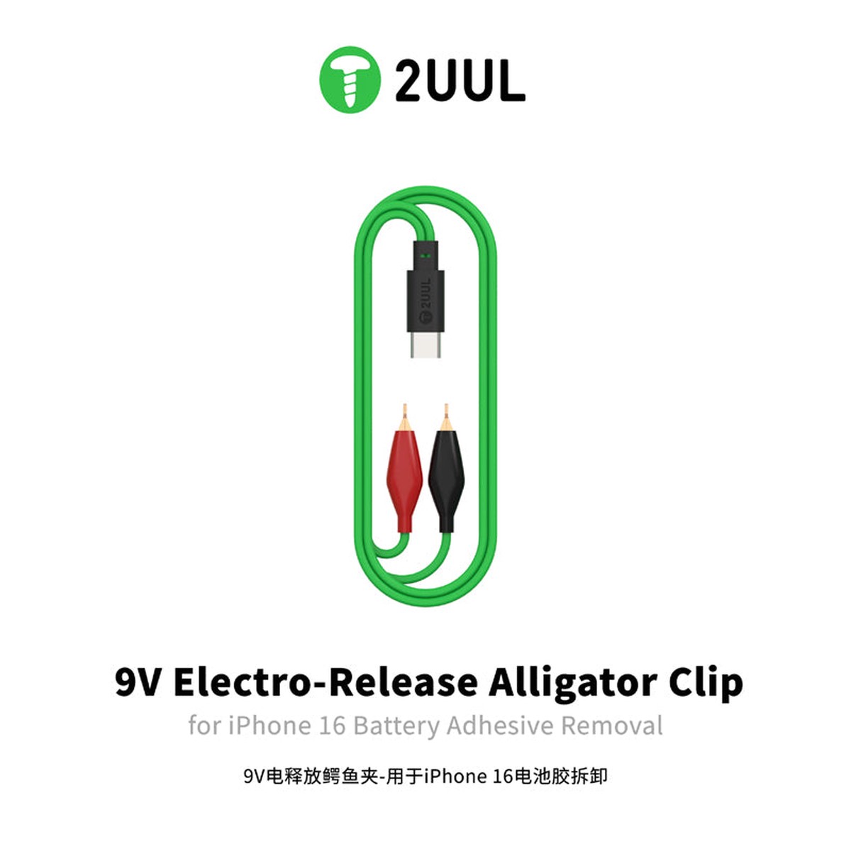 2UUL Adhesive Tape Battery Remover Electro-Release Alligator Clip – PW03